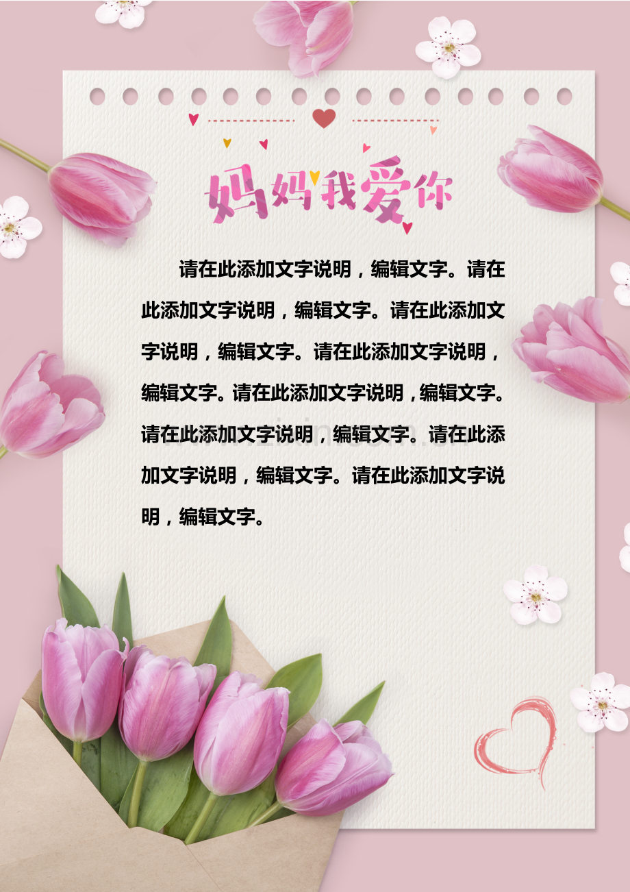 粉色康乃馨温馨信纸模板.doc_第1页