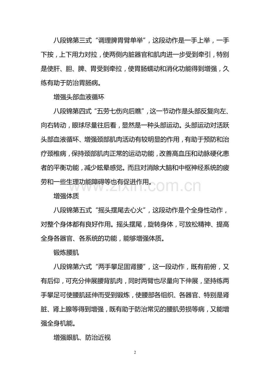 八段锦的功效与作用是什么.doc_第2页