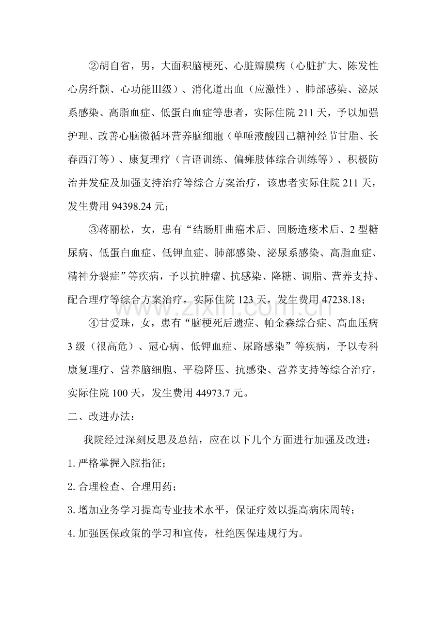 关于我院医保费用超标的说明.doc_第2页