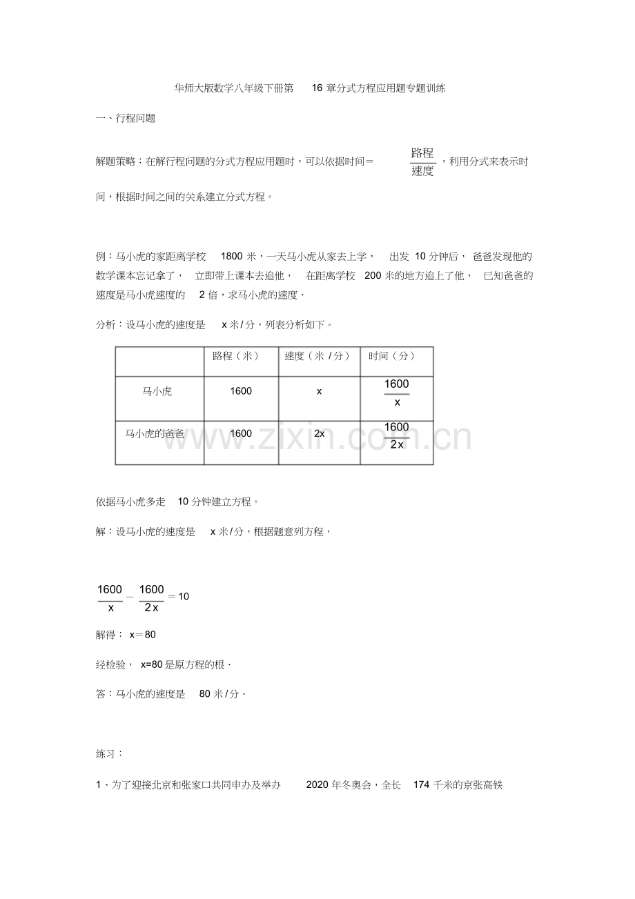 分式方程应用题专题训练(有解析).doc_第1页