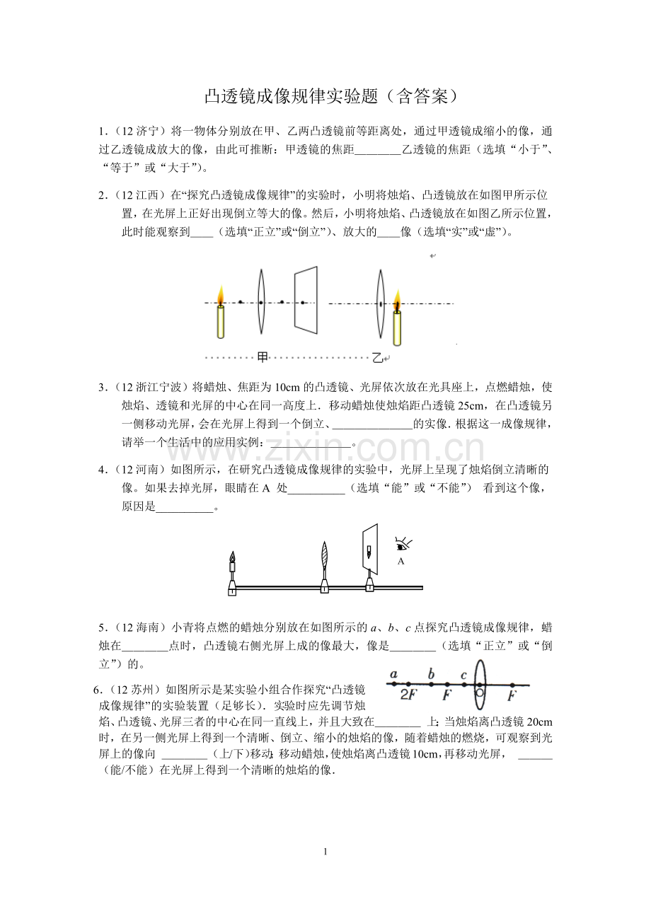 凸透镜成像规律实验练习题(含答案).doc_第1页