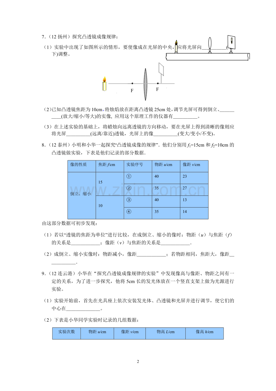 凸透镜成像规律实验练习题(含答案).doc_第2页
