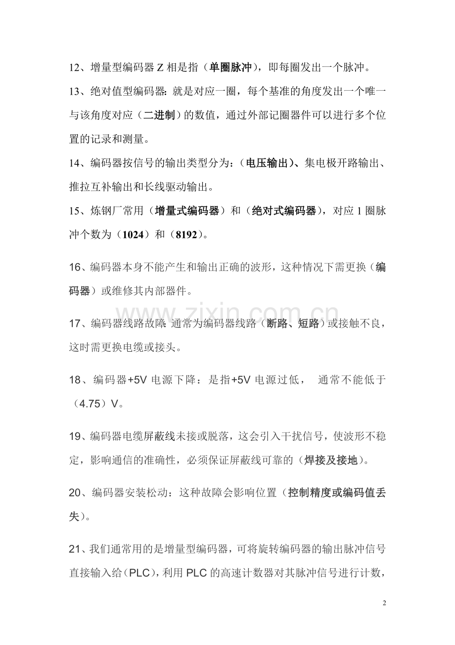 编码器试题及答案.doc_第2页