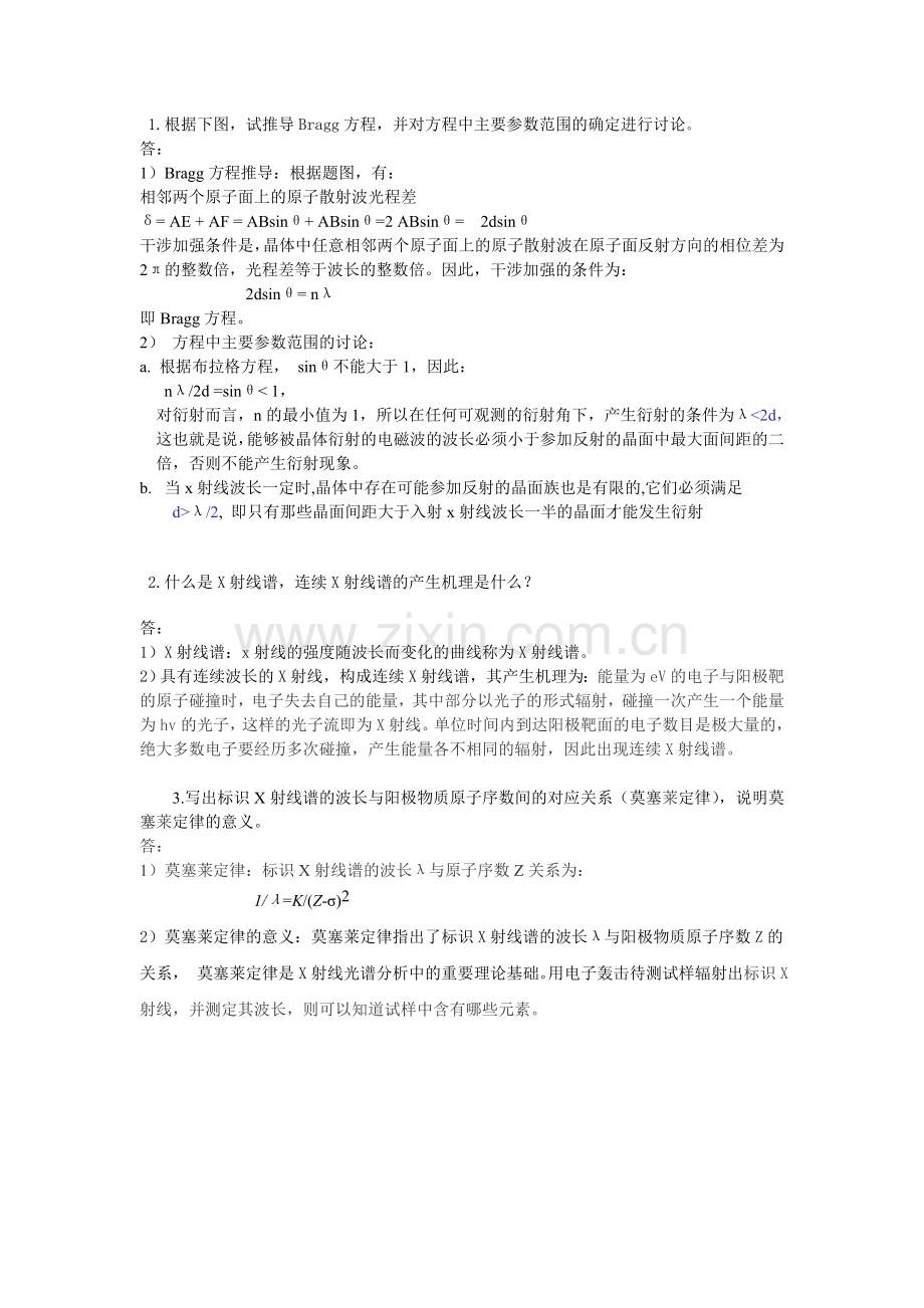 材料研究方法复习题.doc_第1页