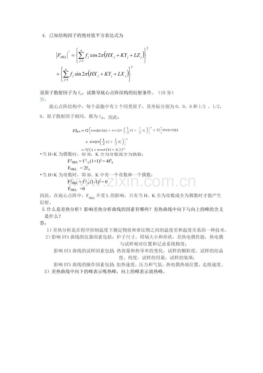 材料研究方法复习题.doc_第2页