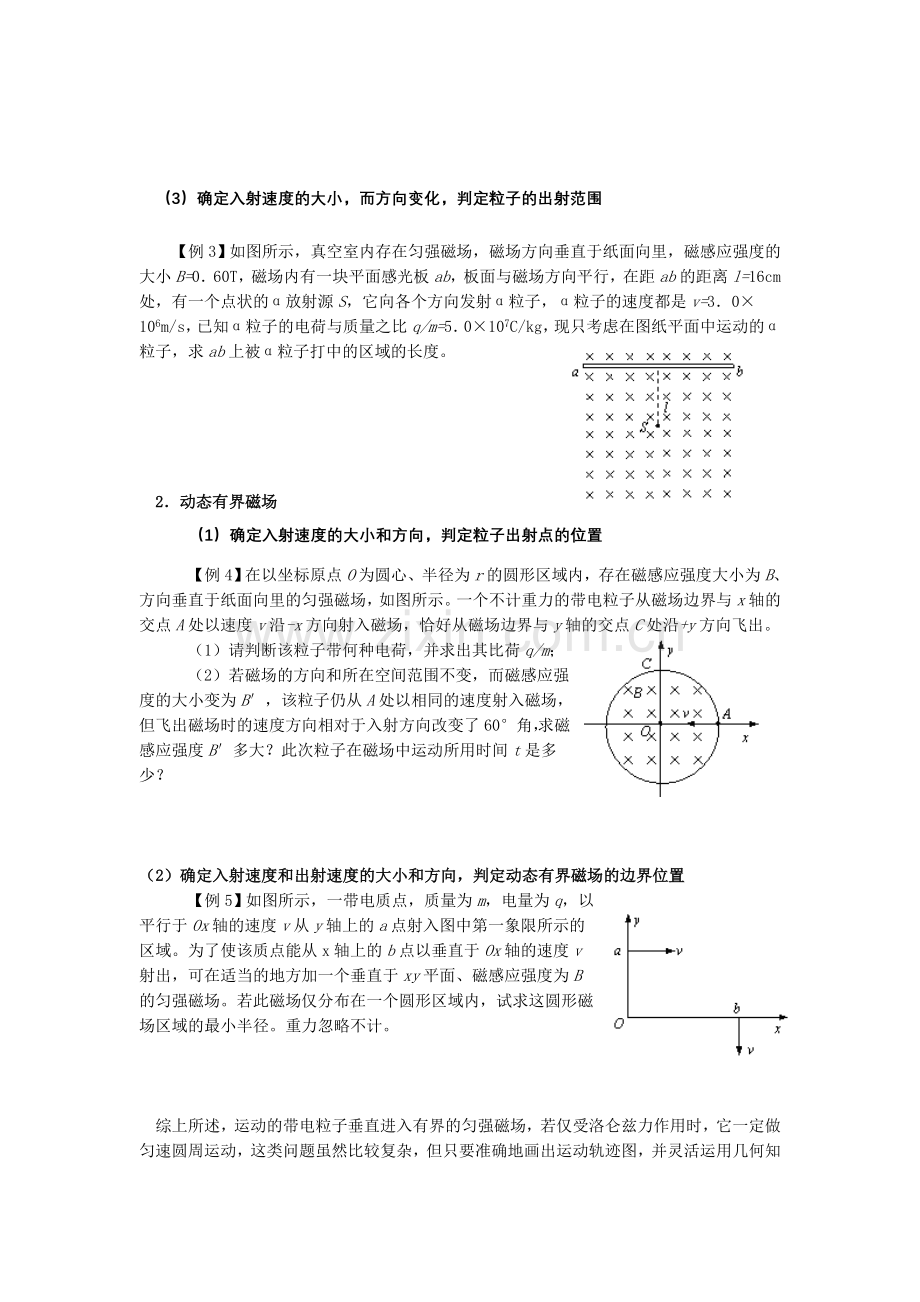 带电粒子在磁场中运动的题型归类汇总.doc_第2页