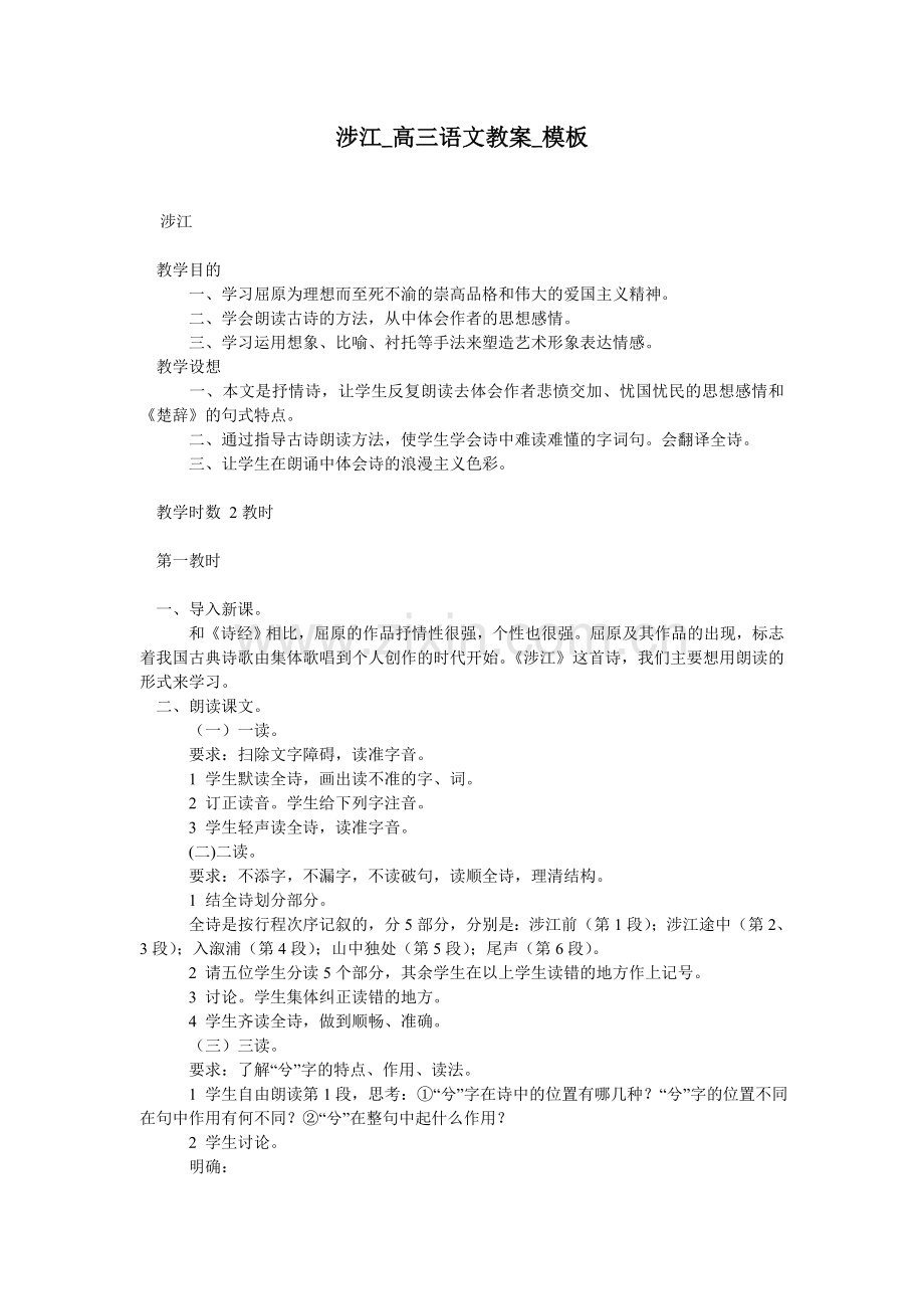 涉江高三语文教案模板.doc_第1页