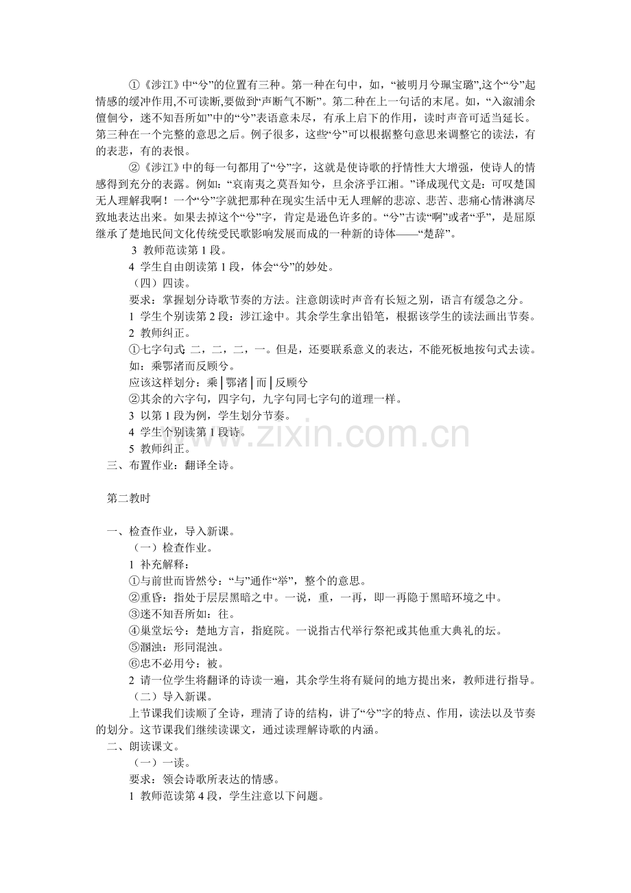 涉江高三语文教案模板.doc_第2页