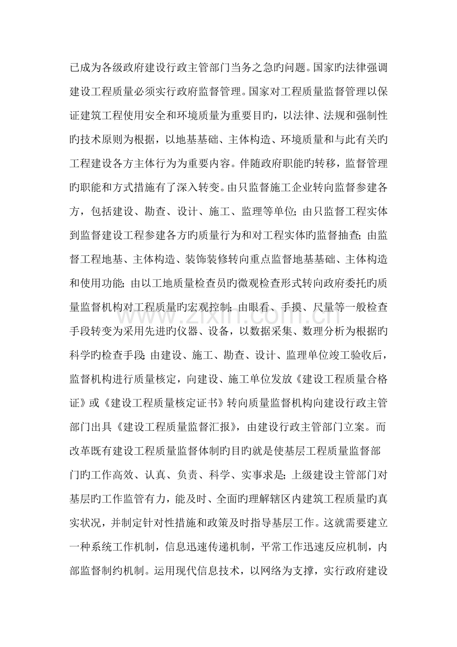 建设健全工程质量监督监测信息体系的研究和探讨.doc_第2页