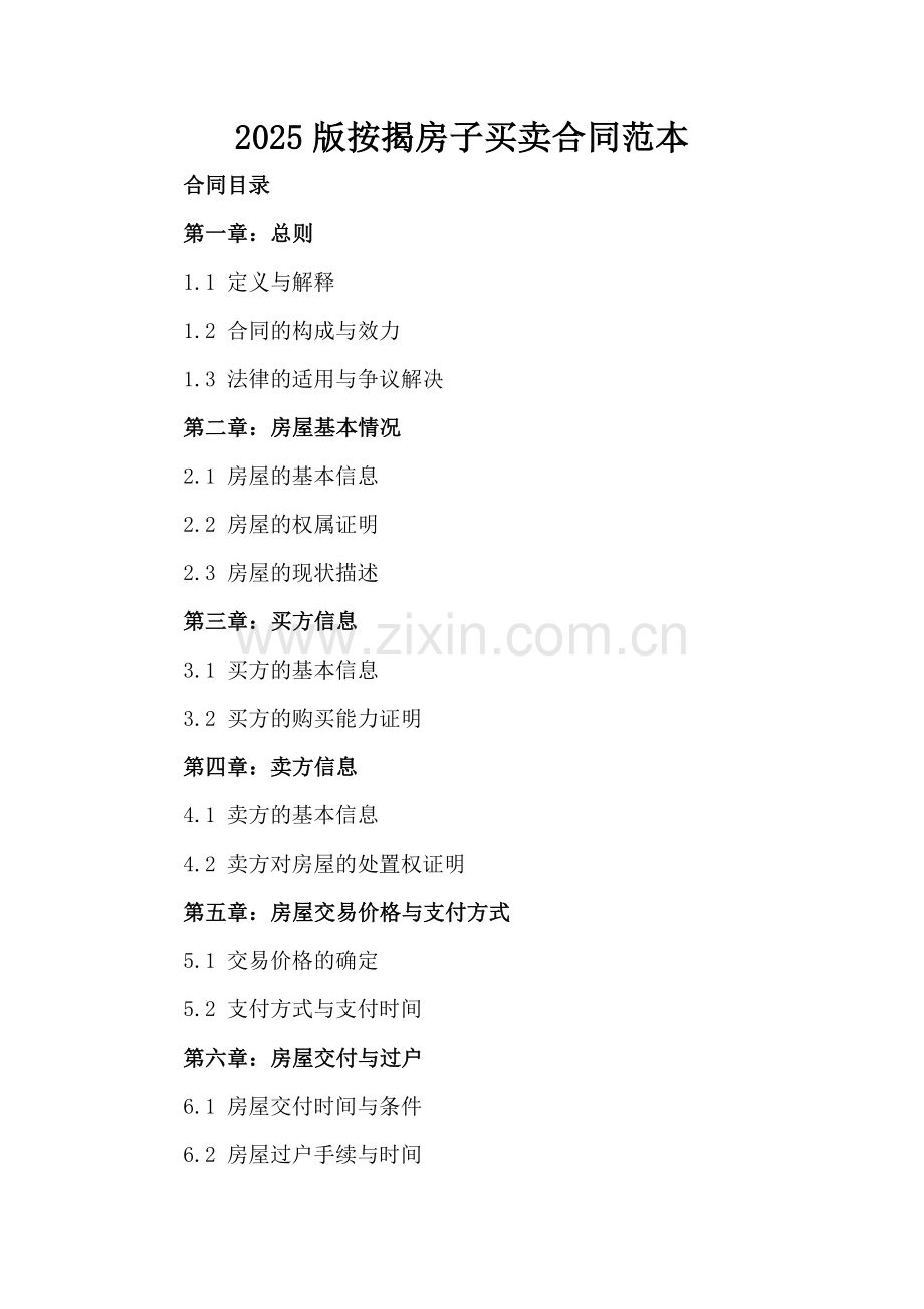 2025版按揭房子买卖合同范本.docx_第2页