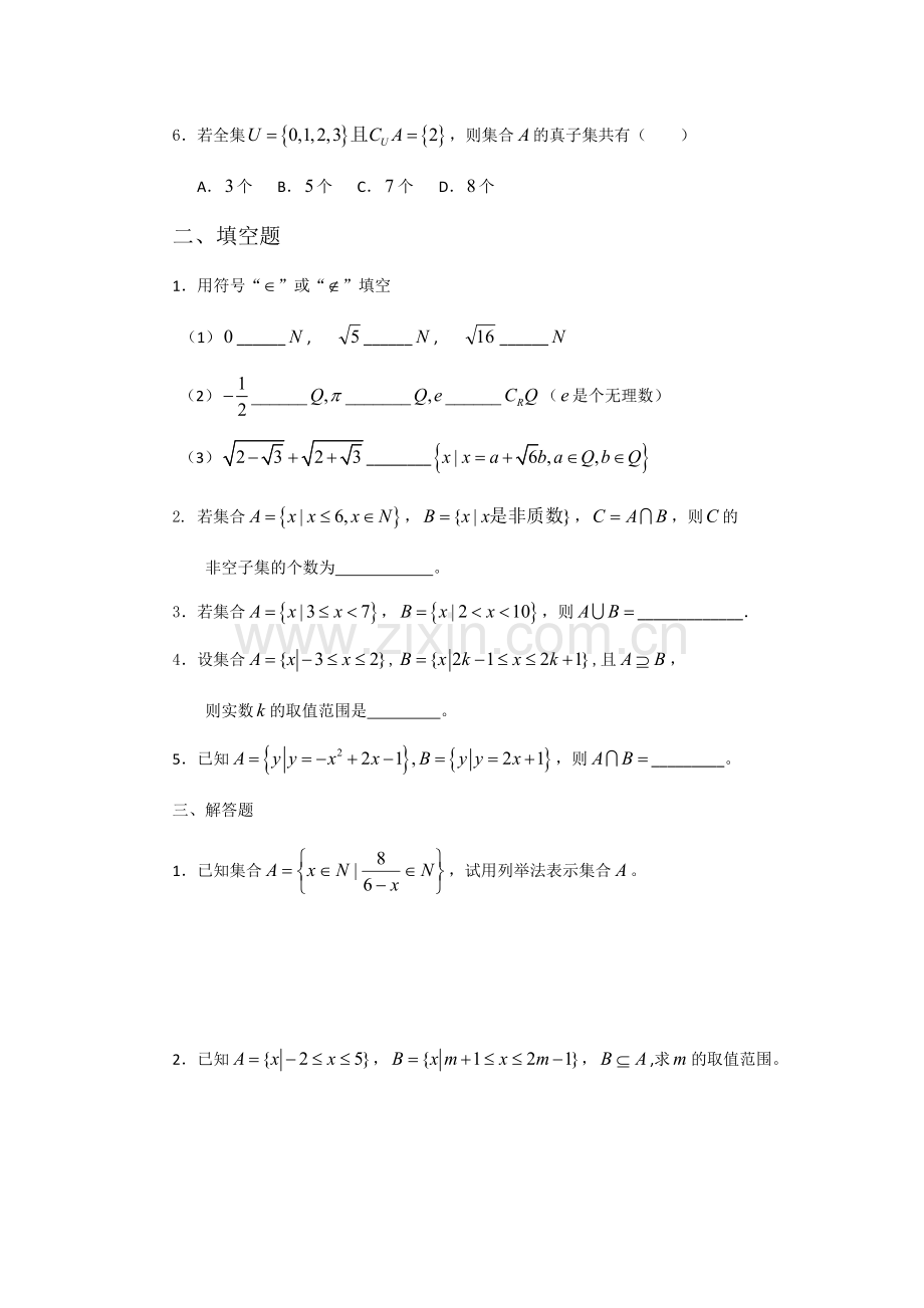 高中必修一集合练习题.doc_第2页
