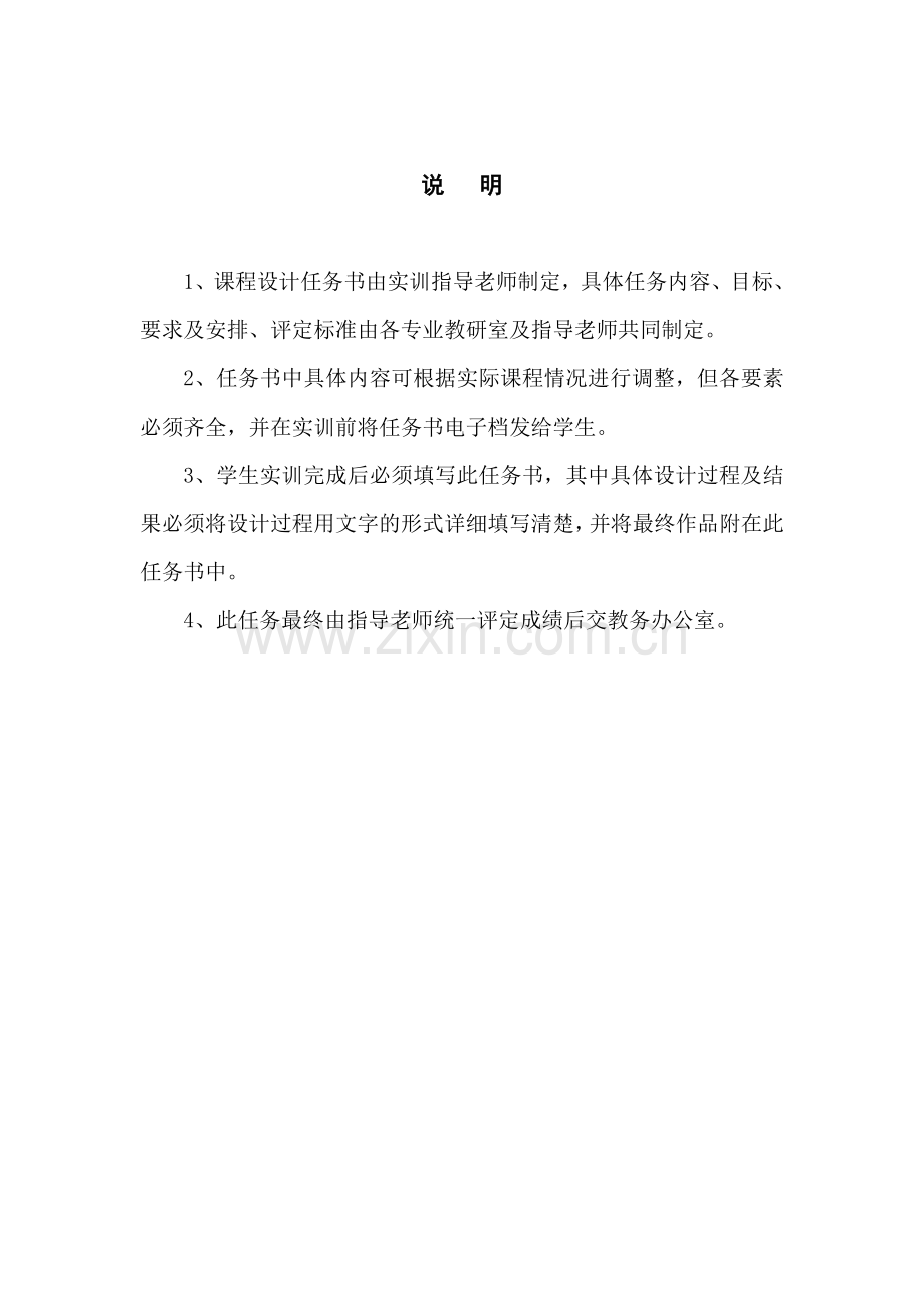 网页设计实训任务书.doc_第2页
