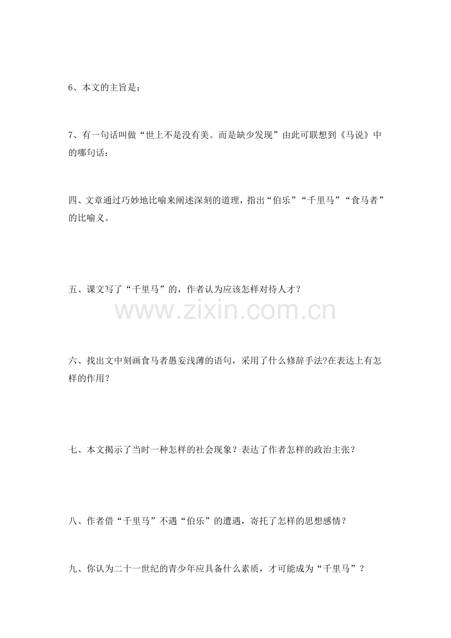 马说练习题目含答案.doc_第2页