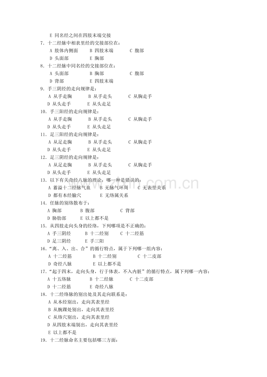 经络腧穴概论试题及答案.doc_第2页