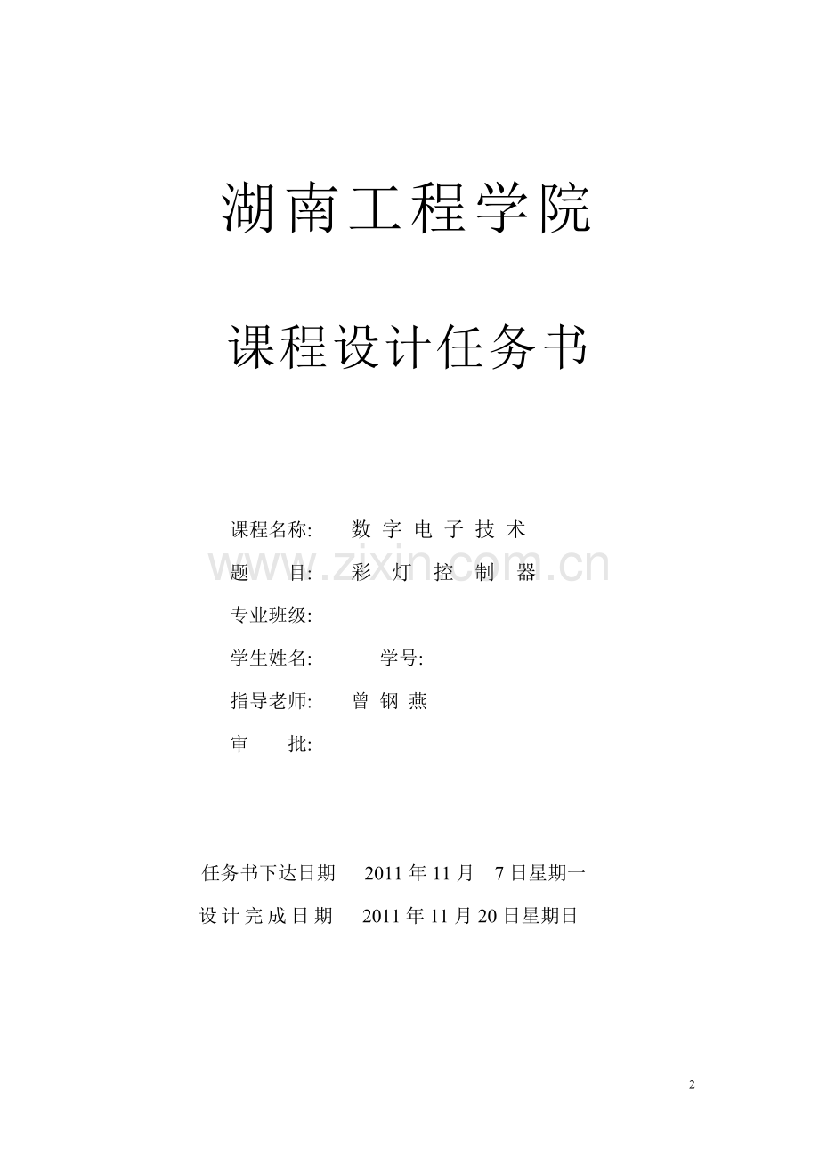 彩灯控制器课程设计.doc_第2页