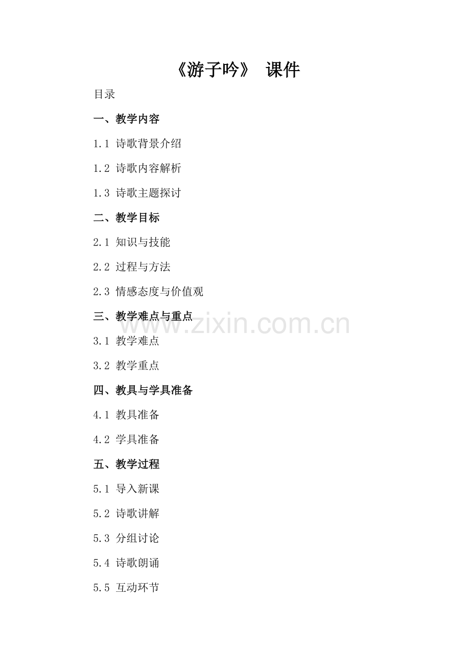 《游子吟》 课件.docx_第2页