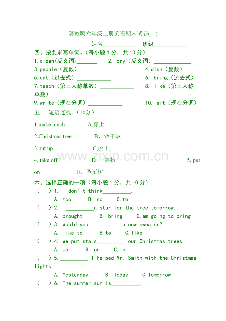 冀教版六年级上册英语期末试卷.doc_第1页