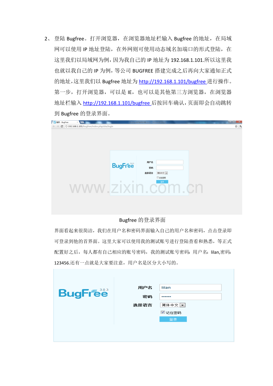 Bugfree使用教程详解.doc_第2页