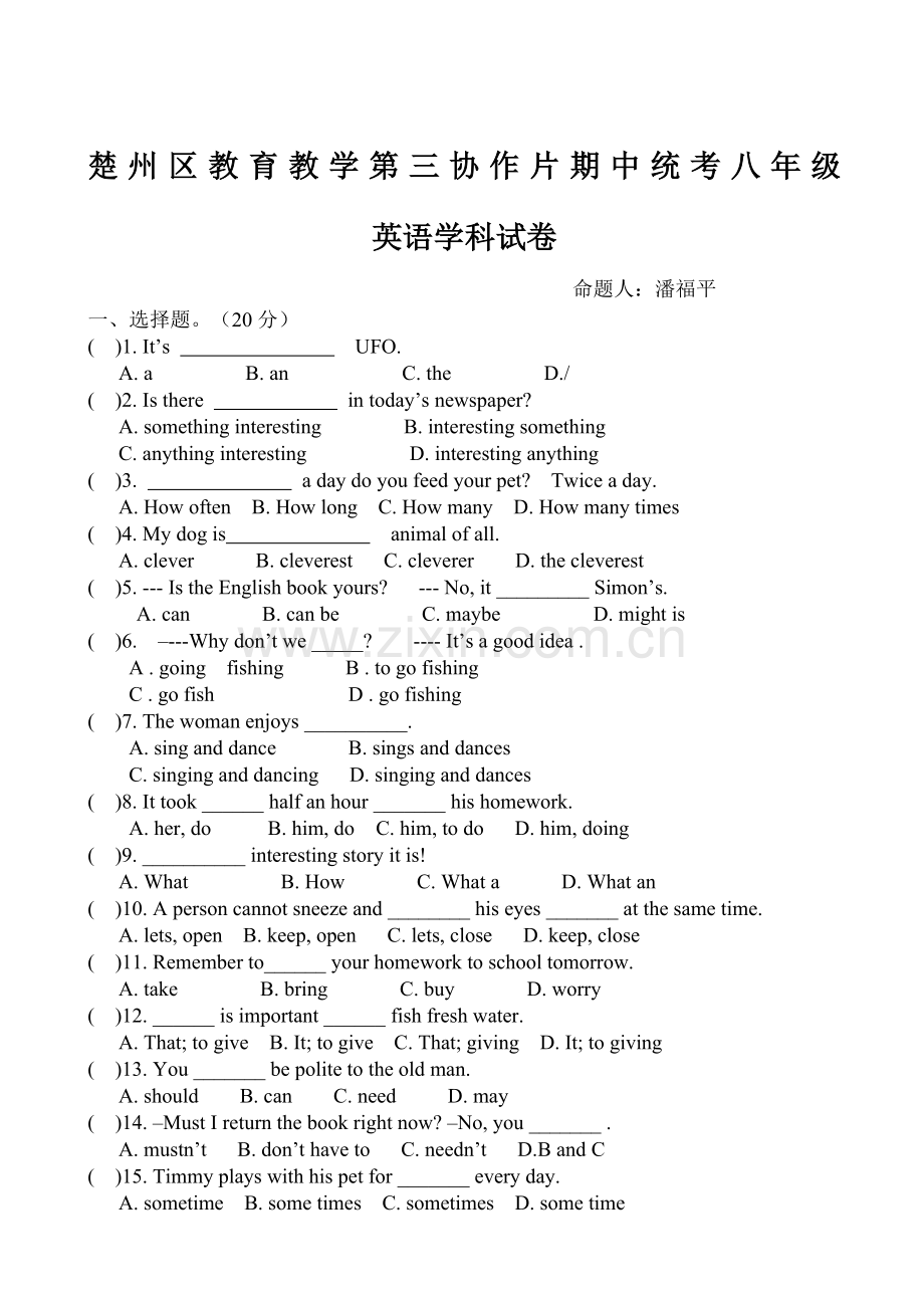 初二英语试卷及答案.doc_第1页
