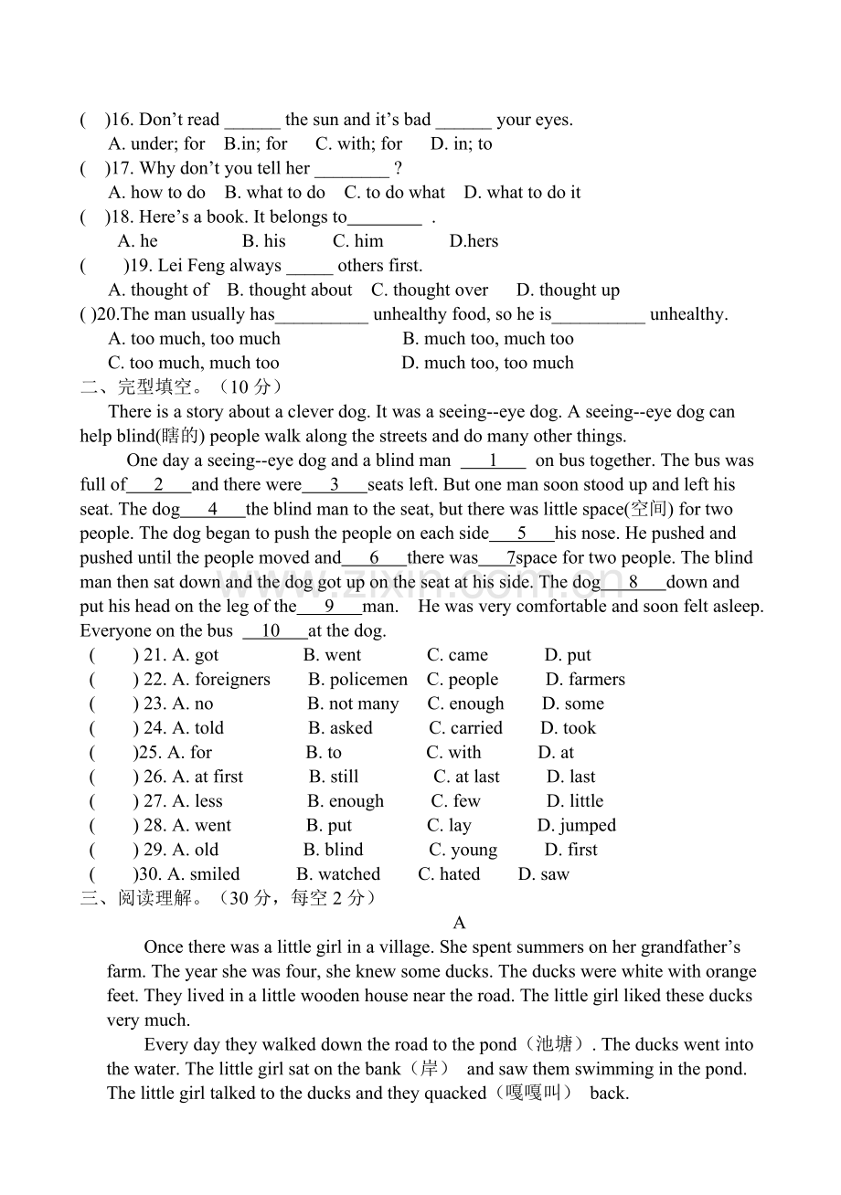 初二英语试卷及答案.doc_第2页