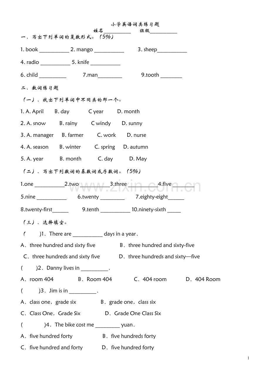 小学英语词类习题.doc_第1页