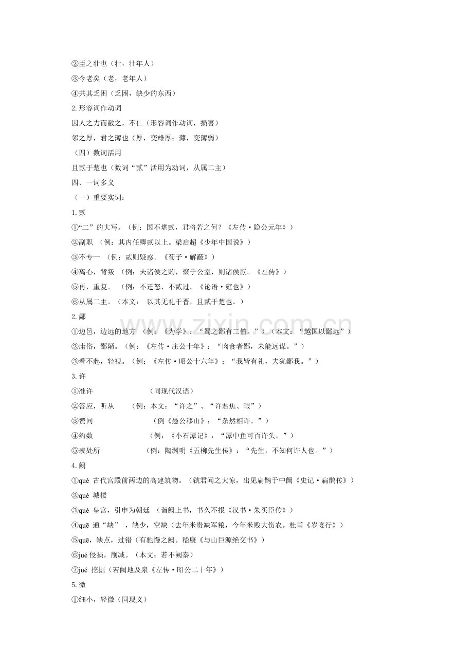 《烛之武退秦师》知识点归纳整理.doc_第2页