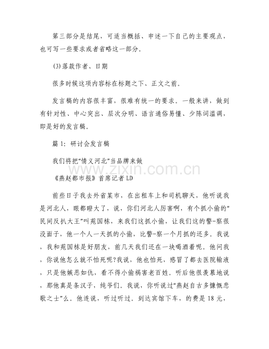 如何写研讨会发言稿格式范文.docx_第2页