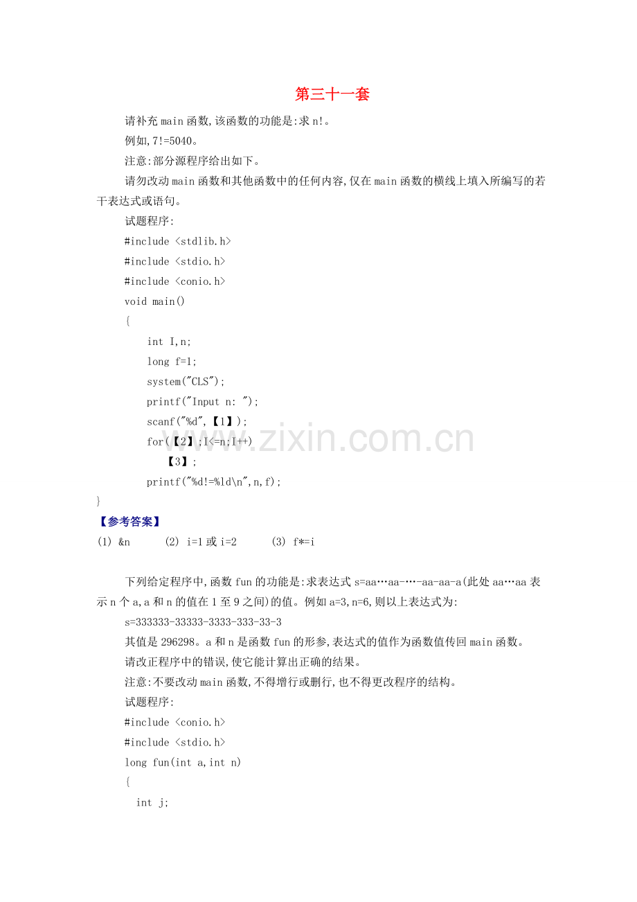 机试练习4(3140套含答案).doc_第1页