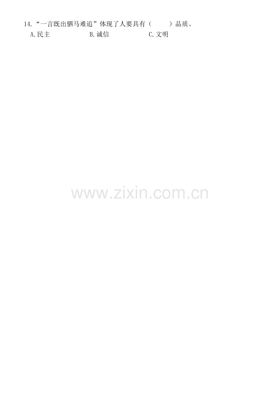 小学生社会主义核心价值观调查问卷.doc_第2页