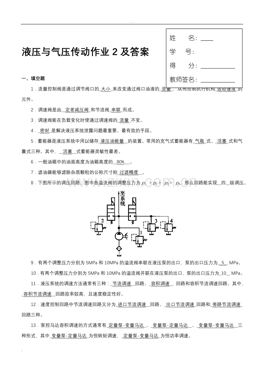 液压与气压传动网上形考作业.doc_第1页
