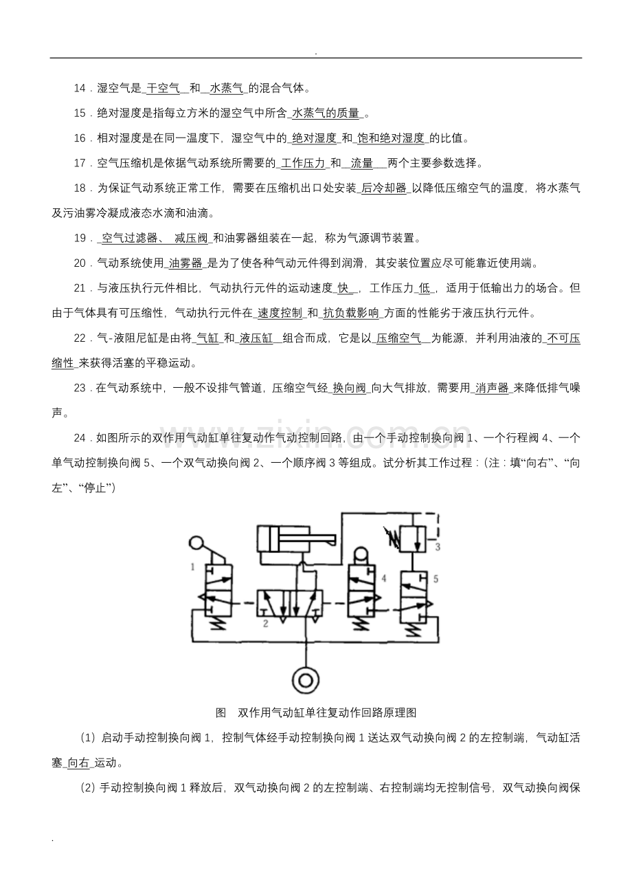 液压与气压传动网上形考作业.doc_第2页