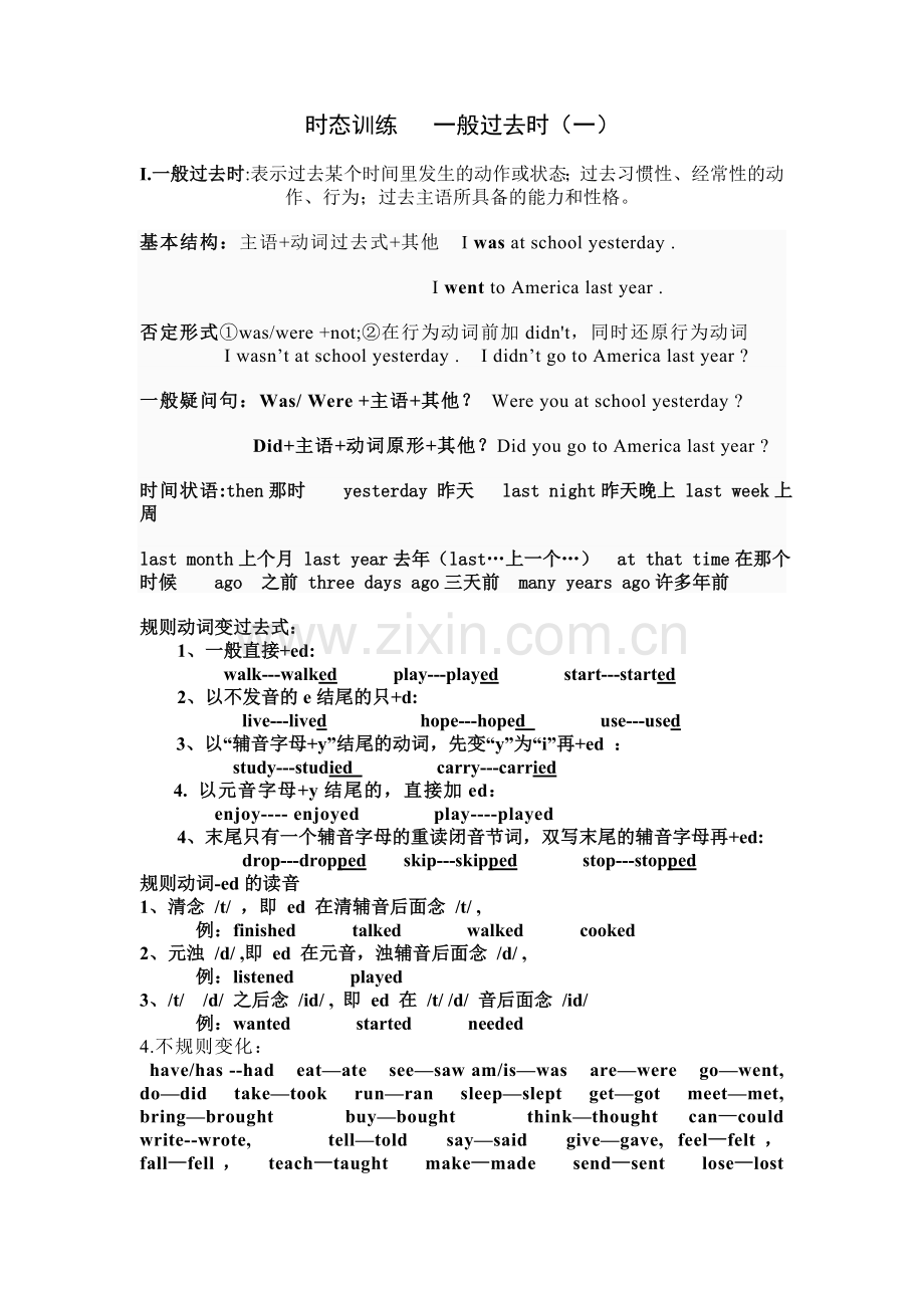 一般过去时练习(五年级)题.doc_第1页