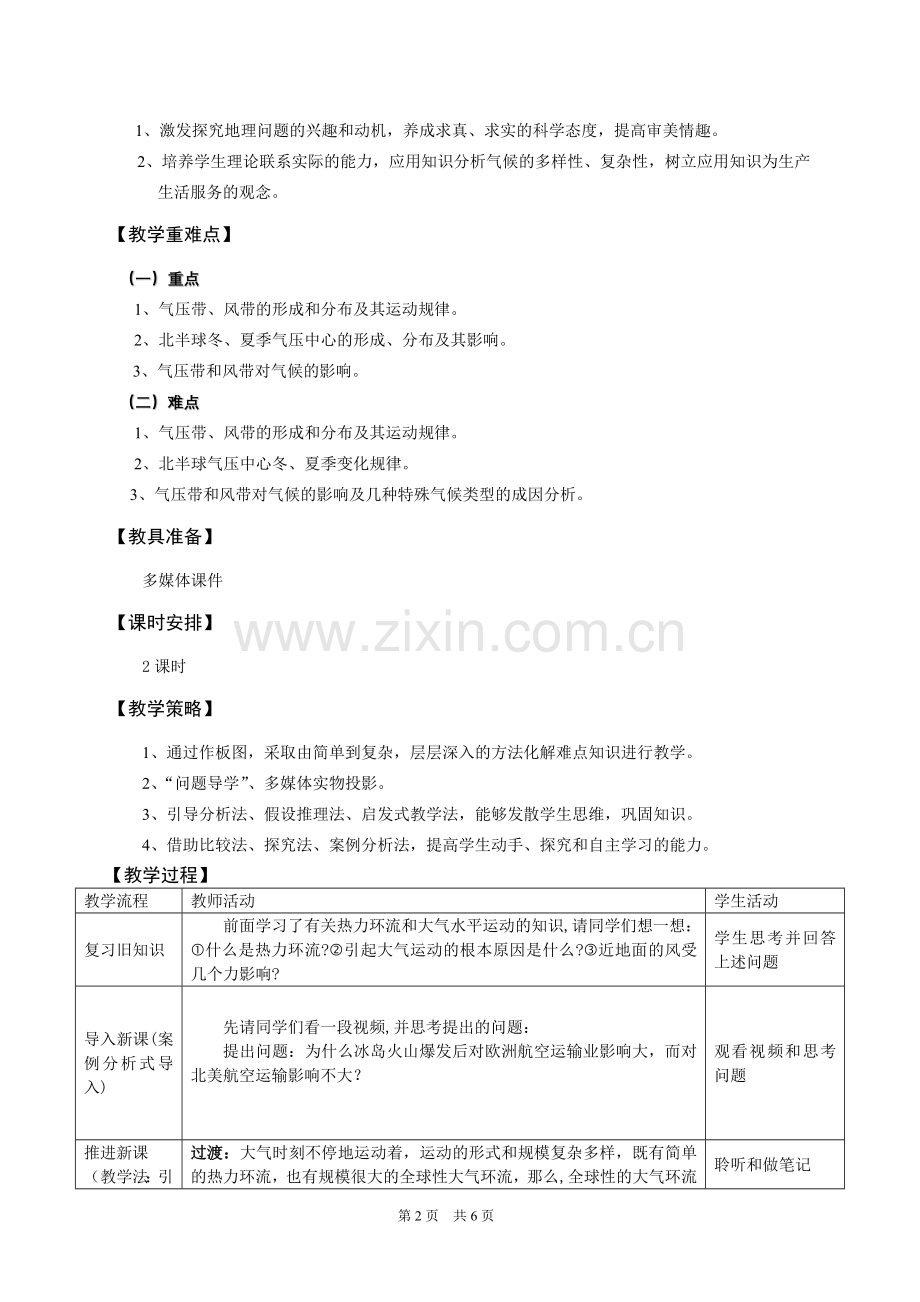 气压带和风带教学设计.doc_第2页