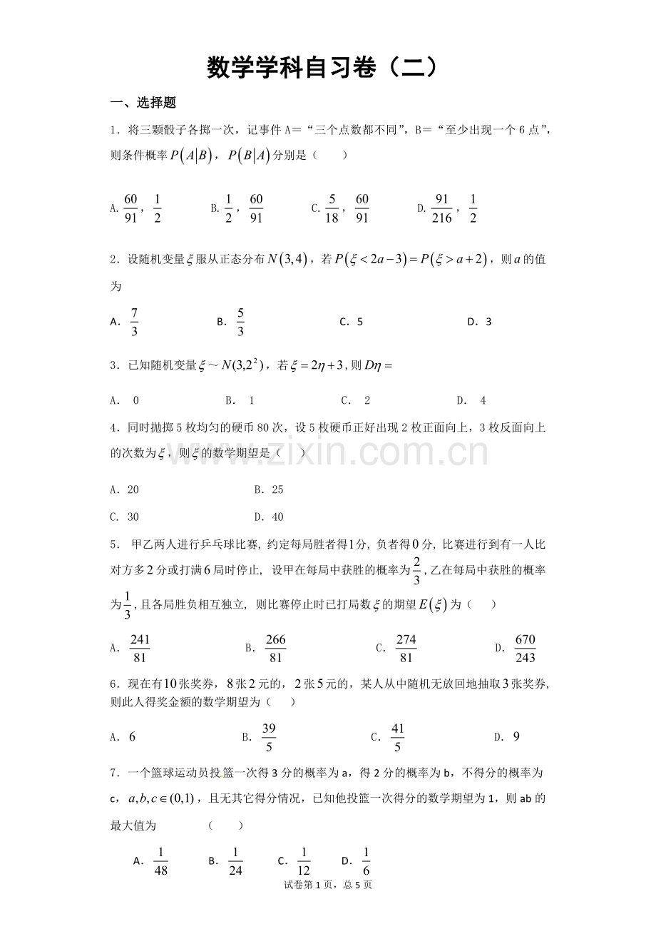 随机变量及其分布列与独立性检验练习题附答案.doc_第1页