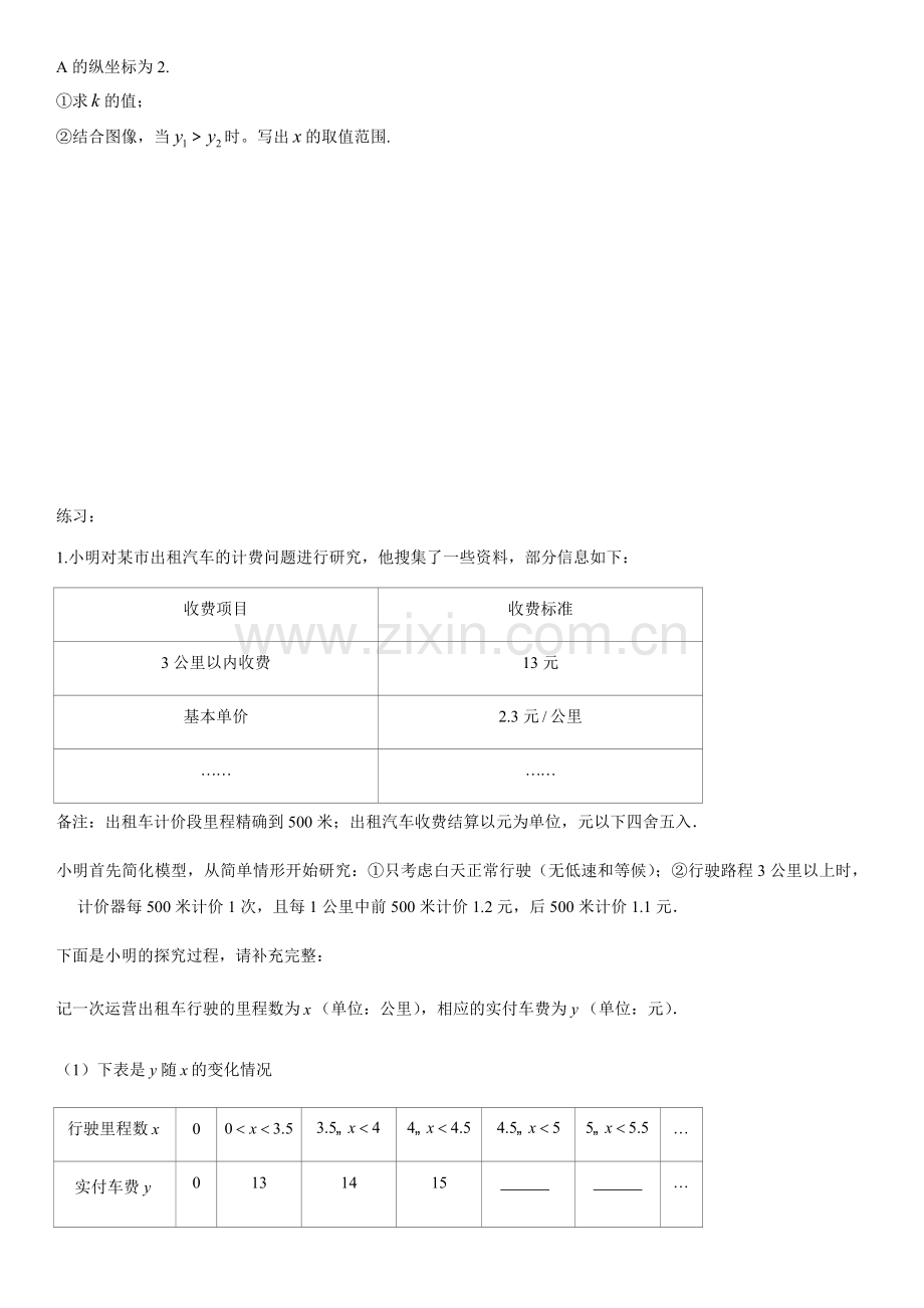重庆中考专题训练八函数探究型问题.doc_第2页