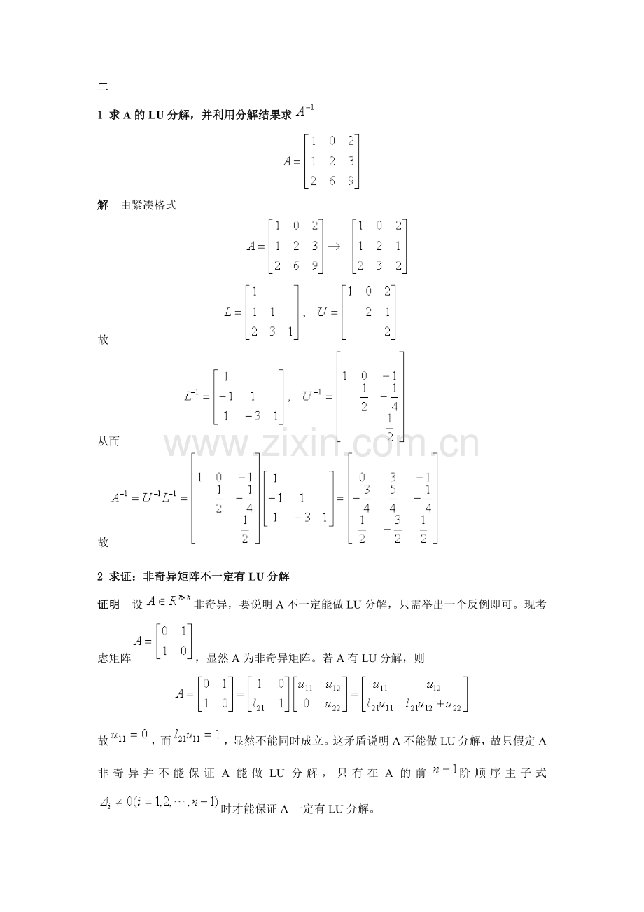 数值分析试卷及答案.doc_第1页
