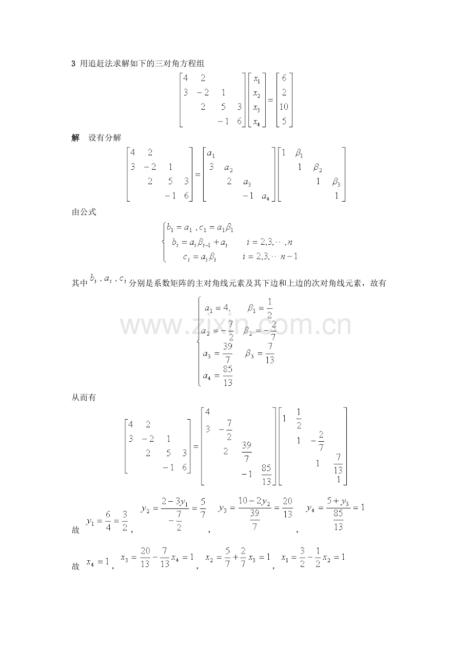 数值分析试卷及答案.doc_第2页