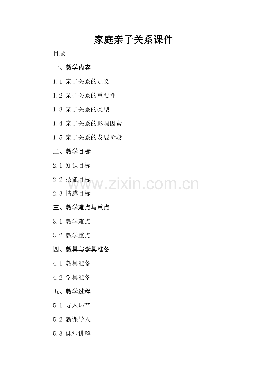 家庭亲子关系课件.docx_第2页