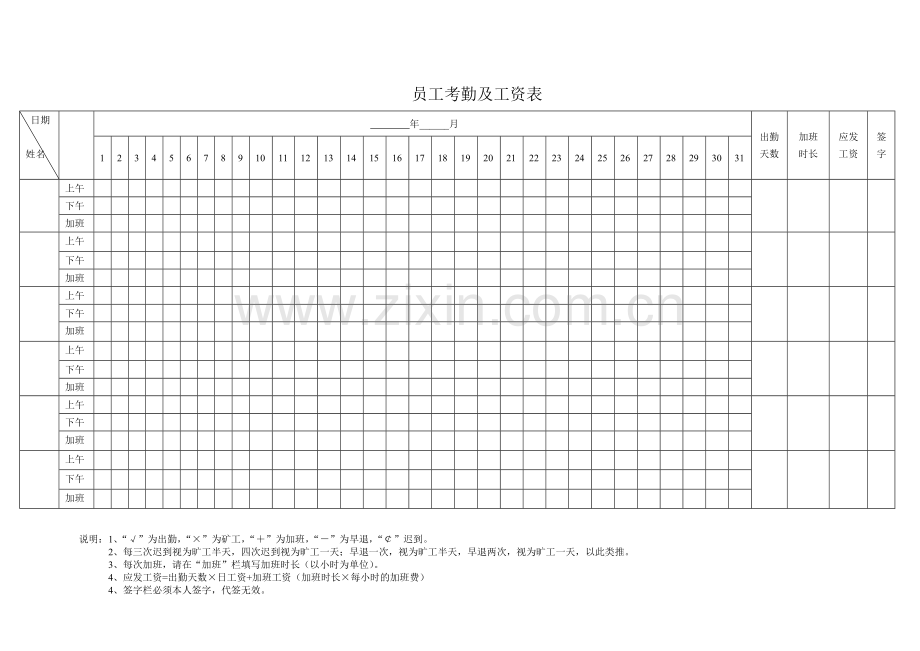 员工考勤及工资表.doc_第1页