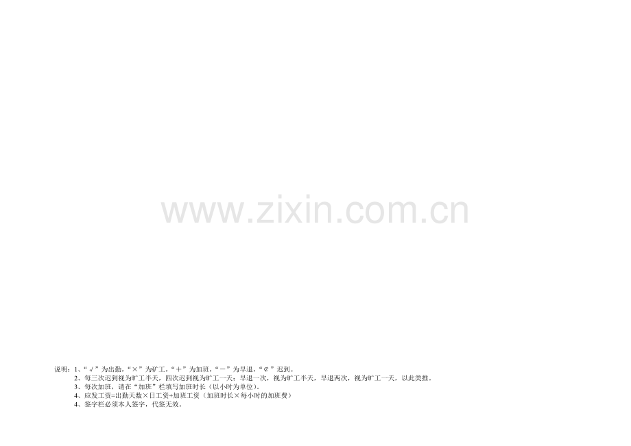 员工考勤及工资表.doc_第2页