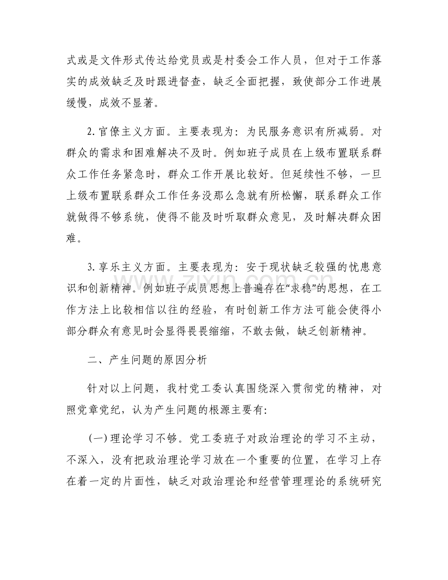 2023年组织生活会的党员个人发言材料范文六篇.docx_第2页