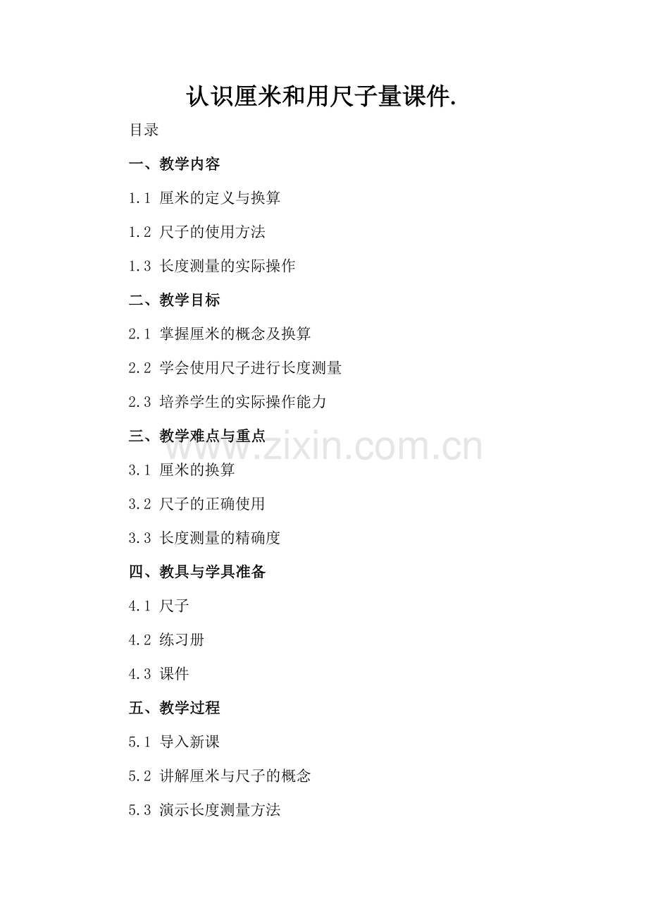认识厘米和用尺子量课件..docx_第2页