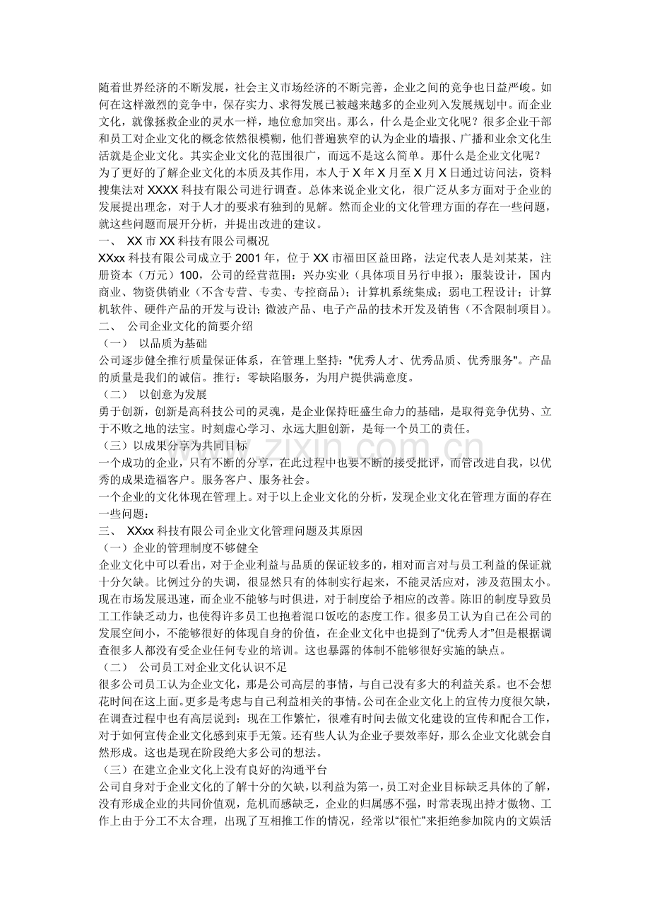 企业调查报告撰写可能用到的其他资料.doc_第1页