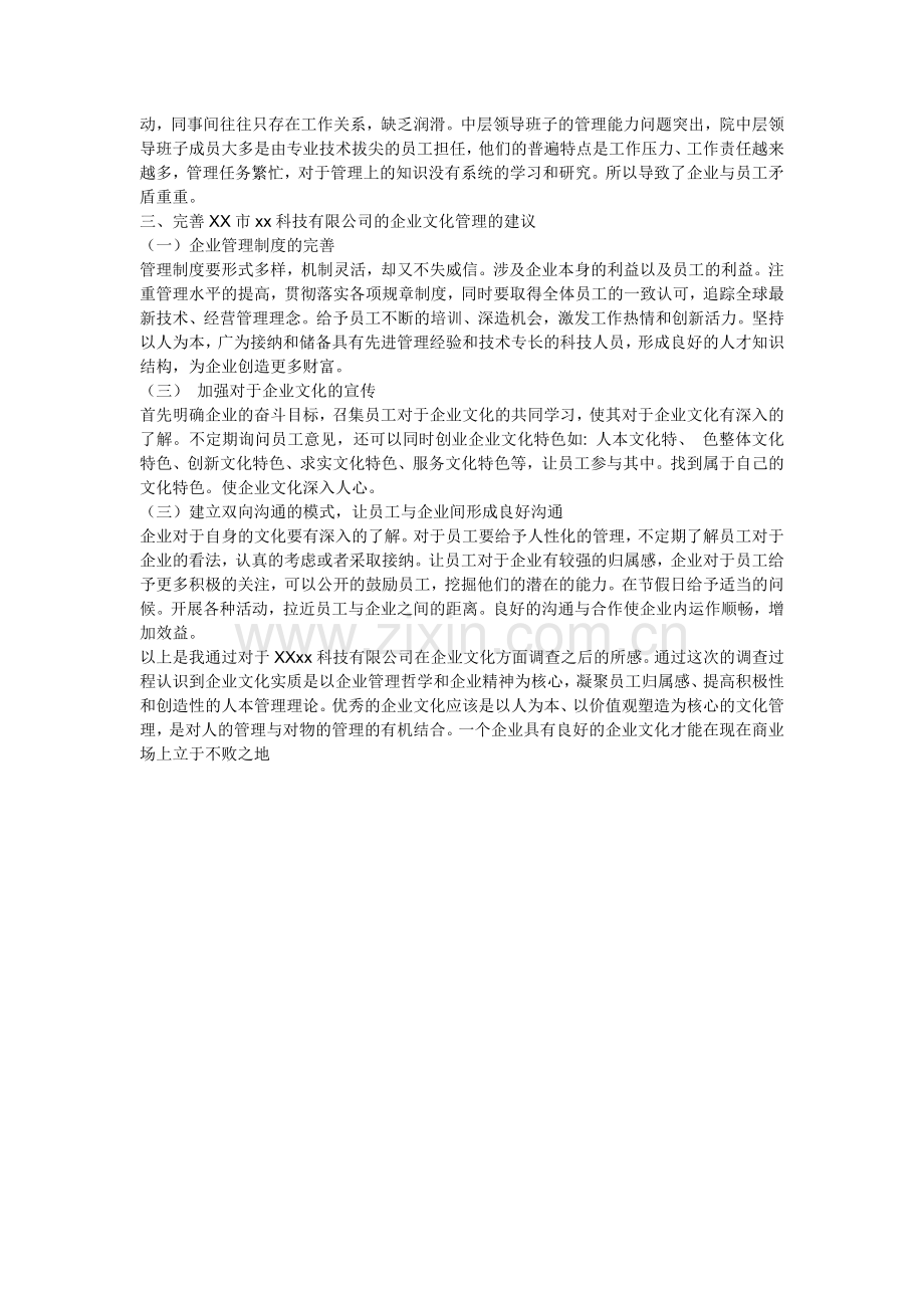 企业调查报告撰写可能用到的其他资料.doc_第2页