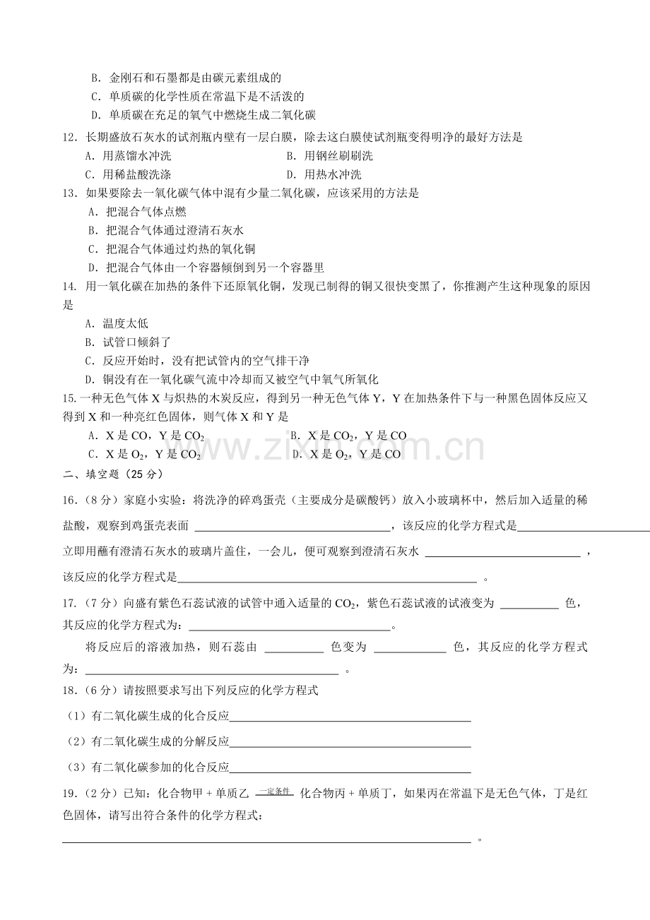 初中化学第六单元测试题(人教版).doc_第2页
