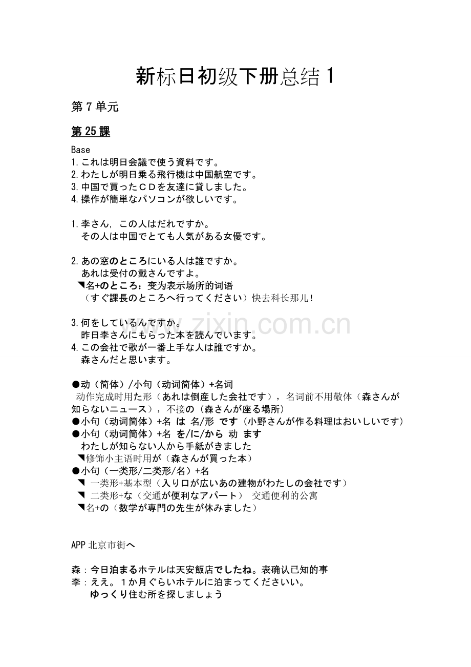 新标日初级下册总结.doc_第1页