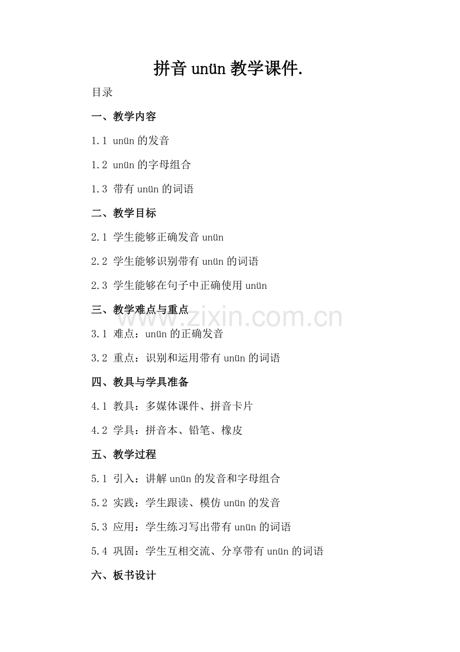 拼音unün教学课件..docx_第2页