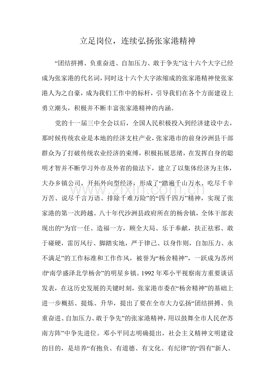 立足岗位新版.doc_第1页