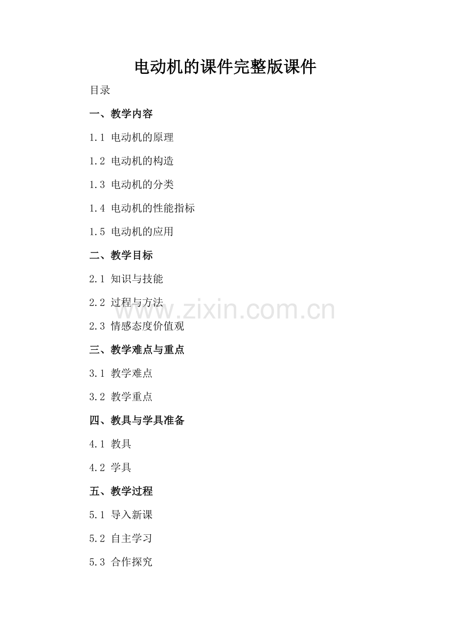 电动机的课件课件.docx_第2页