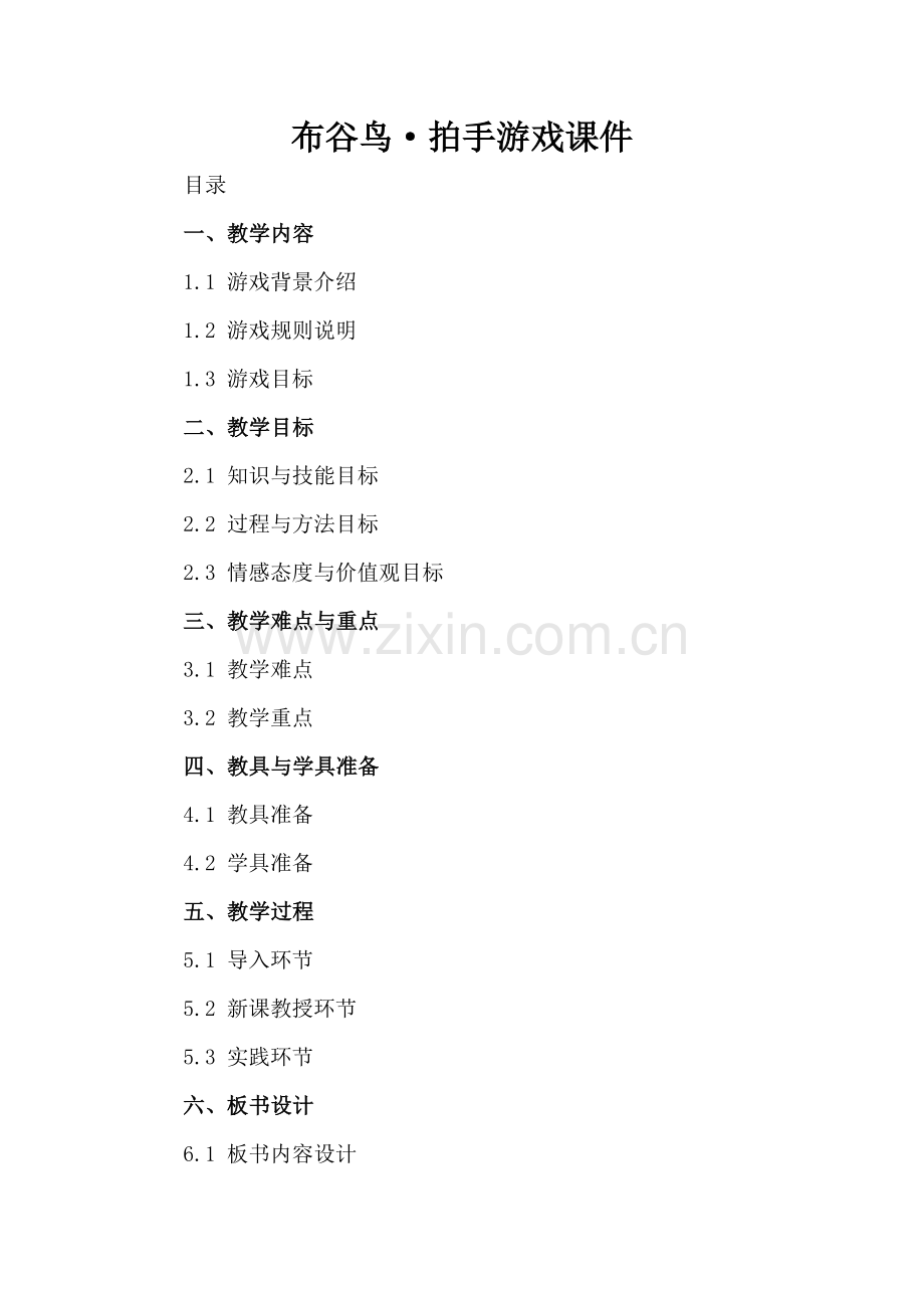布谷鸟·拍手游戏课件.docx_第2页